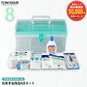応急手当用品8点セット プラスチック製救急箱 救急セット スポーツ 防災 オフィス 家庭用