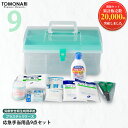 応急手当用品9点セット プラスチッ