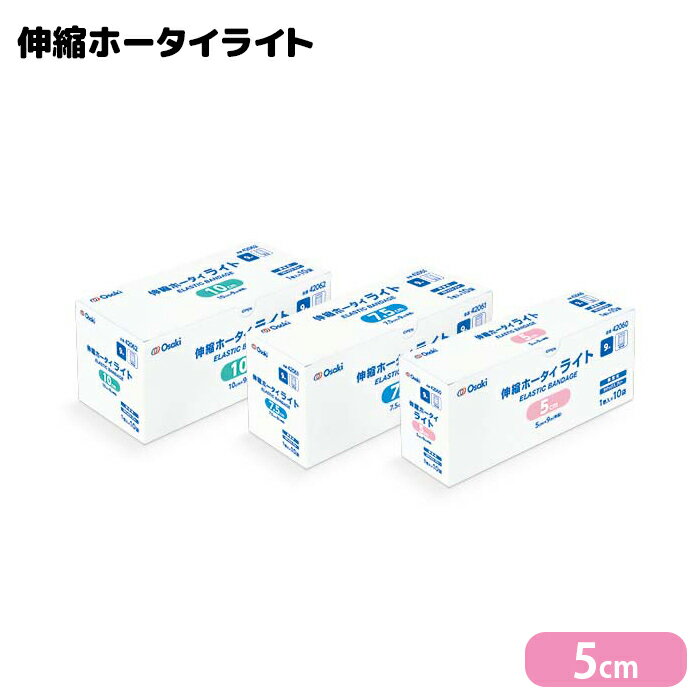 オオサキメディカル 伸縮ホータイライト 5cm×9m 1巻入(10袋)