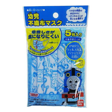 子ども用プリーツマスク 機関車トーマス Thomas 不織布マスク 5枚入 登園に