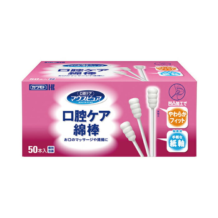 マウスピュア 口腔ケア綿棒 50本 川本産業 強化紙軸 嚥下訓練 口腔ケア 介護 日本製