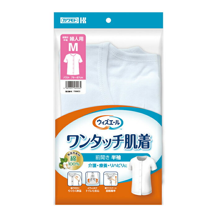 ウィズエール ワンタッチ肌着 介護用肌着 婦人用 （半袖／八分袖） ホワイト 女性用
