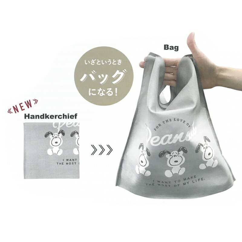 ハンカチエコバッグ スヌーピー トリオ HorB SNOOPY PEANUTS ピーナッツ マイバッグ 日本製