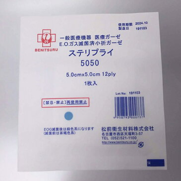 ベニツル　ステリプライ 滅菌ガーゼS 5cm×5cm 12枚セット 一般医療機器 医療ガーゼ 小折ガーゼ【メール便配送対応】