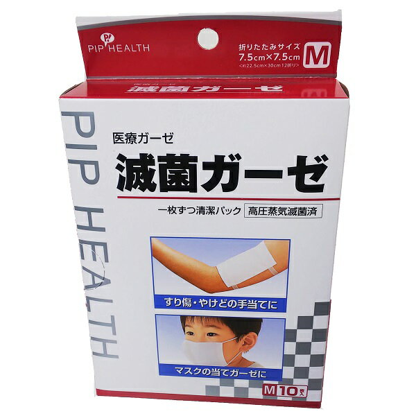 ピップ 滅菌ガーゼ Mサイズ 10枚入 7.5×7.5cm カットガーゼ 医療機器
