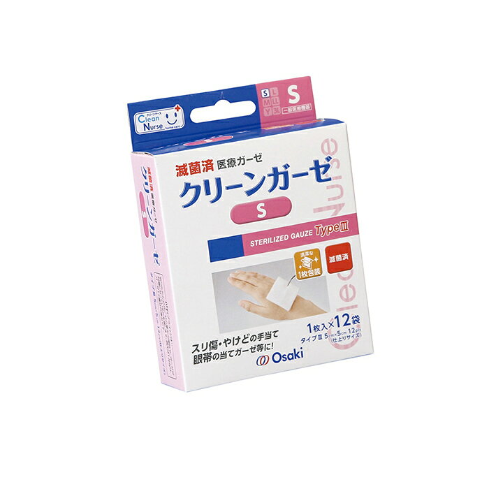 オオサキメディカル 滅菌クリーンガーゼIII 個包装 カットガーゼ 医療機器 タイプIII
