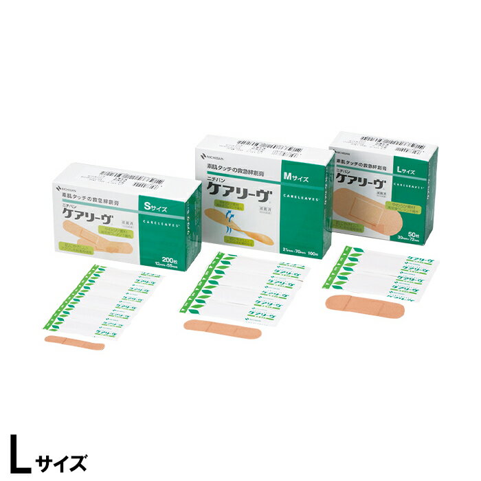 ニチバン 救急絆創膏 ケアリーヴ Lサイズ 30mm×72mm 50枚入 CLL(4.0)