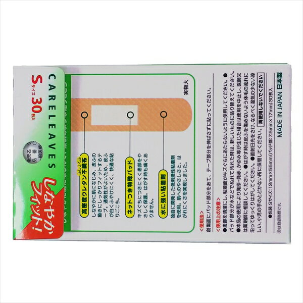 ニチバン ケアリーヴSサイズ 30枚 CL30...の紹介画像2