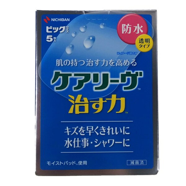 ニチバン ハイドロコロイド絆創膏 ケアリーヴ治す力 防水タイプ ビッグサイズ 5枚 CNB5B 1