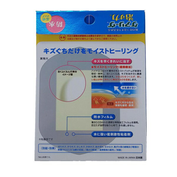 ニチバン ハイドロコロイド絆創膏 ケアリーヴ治す力 防水タイプ ビッグサイズ 5枚 CNB5B 2