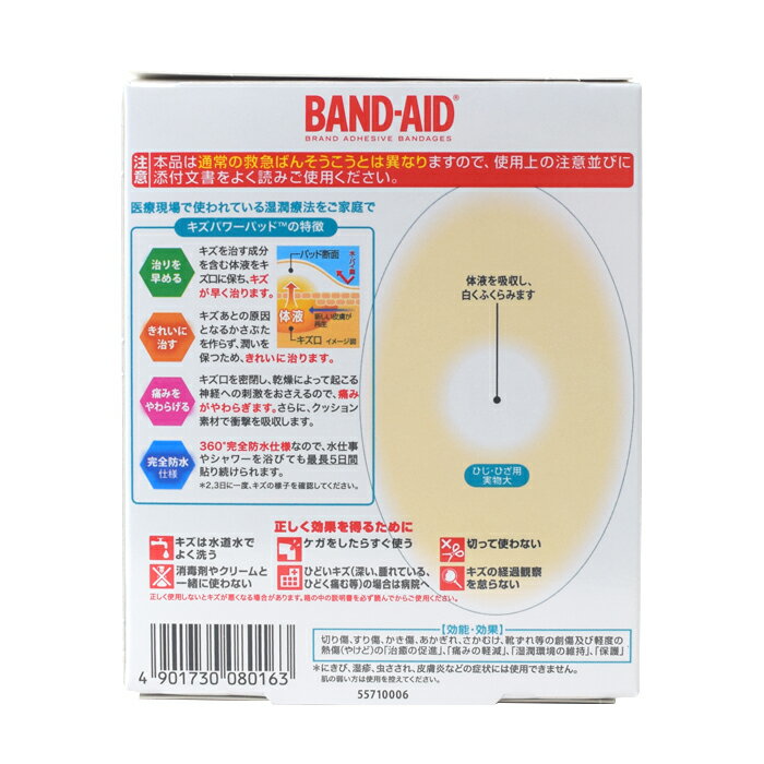 バンドエイド キズパワーパッド ひじ・ひざ用 3枚入 絆創膏 BAND-AID