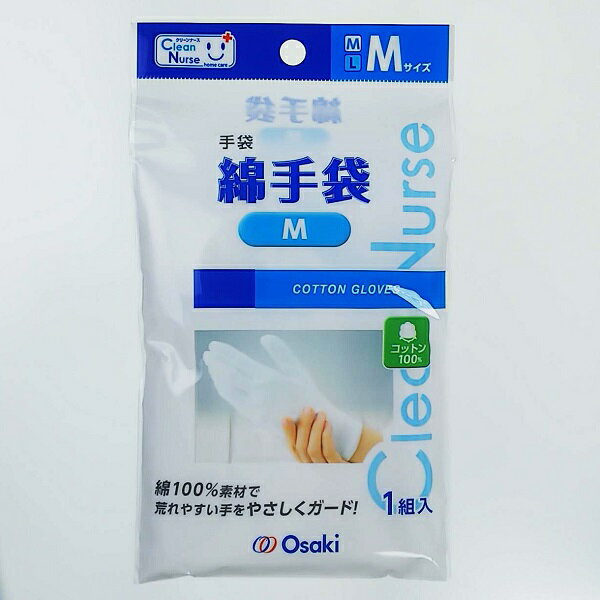 オオサキメディカル CN綿手袋 Mサイズ 1組入 手荒れケア アンダー手袋 COTTON GLOVES