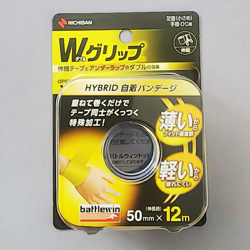 ニチバン バトルウィン Wグリップ イエロー 50mm×12m 足首（小さめ）・手首・ひじ用 WGP50FYL