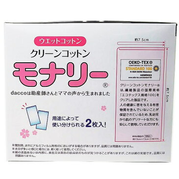 【お得なまとめ買い 12個セット】オオサキメディカル　dacco クリーンコットンモナリー　100包 ノンアルコール清浄綿 お徳用 ダッコ 出産準備 ケース販売