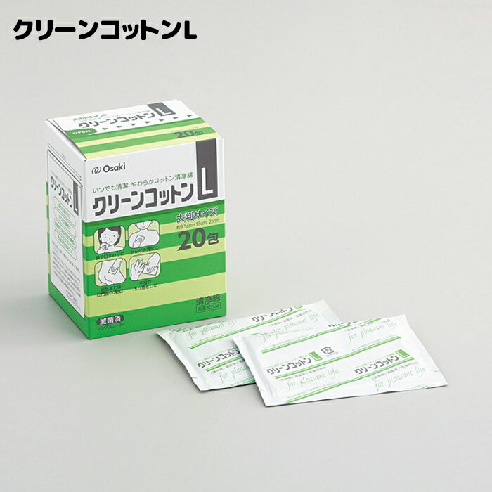 クリーンコットンL 1枚入×20包 脱脂�