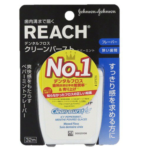 リーチ デンタルフロス クリーンバースト ペパーミント 32m