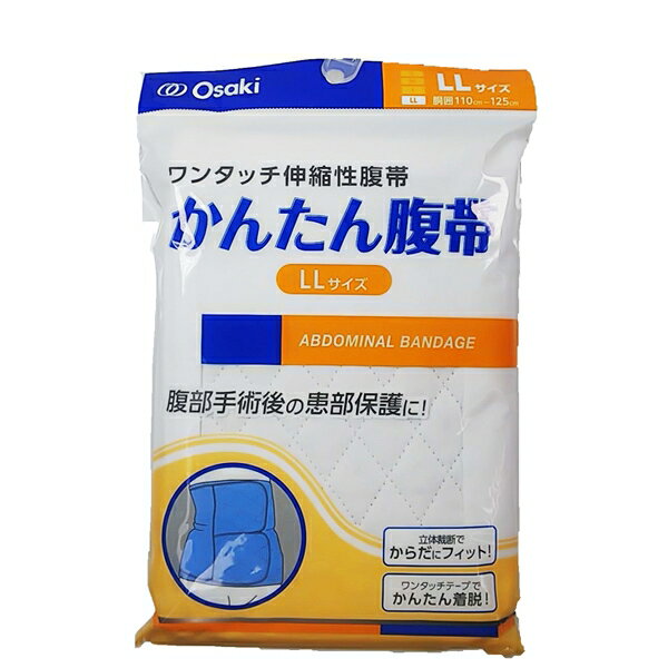 Rakuten - オオサキメディカル かんたん腹帯 LLサイズ 術後腹帯 ワンタッチテープ付き