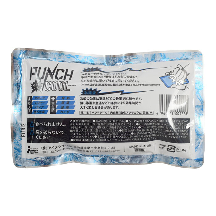 アイスジャパン パンチクール 便利な冷却材 熱中症対策グッズ