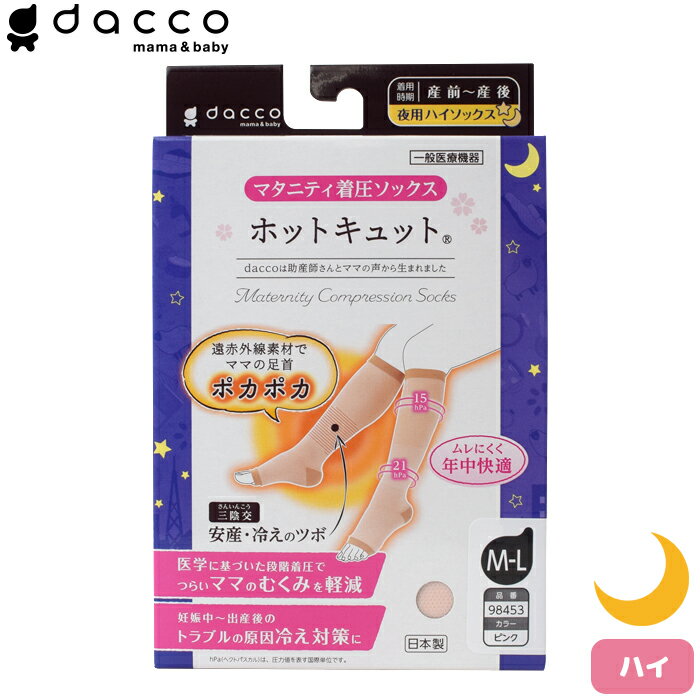 dacco ホットキュット夜用 ピンク M-L マタニティ着圧ソックス 日本製 むくみ・こむら返り・冷え対策に オオサキメディカル