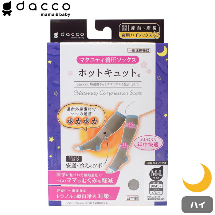 dacco ホットキュット夜用 グレー M-L マタニティ着圧ソックス 日本製 むくみ こむら返り 冷え対策に オオサキメディカル