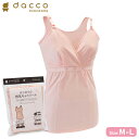 オオサキメディカル dacco はじめての授乳キャミソール 1枚入 M-Lサイズ 授乳用 出産準備 授乳服