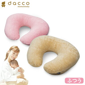 オオサキメディカル dacco 授乳用 クッション ふつうサイズ パイル生地（ピンク／ベージュ） 日本製 ダッコ 出産準備
