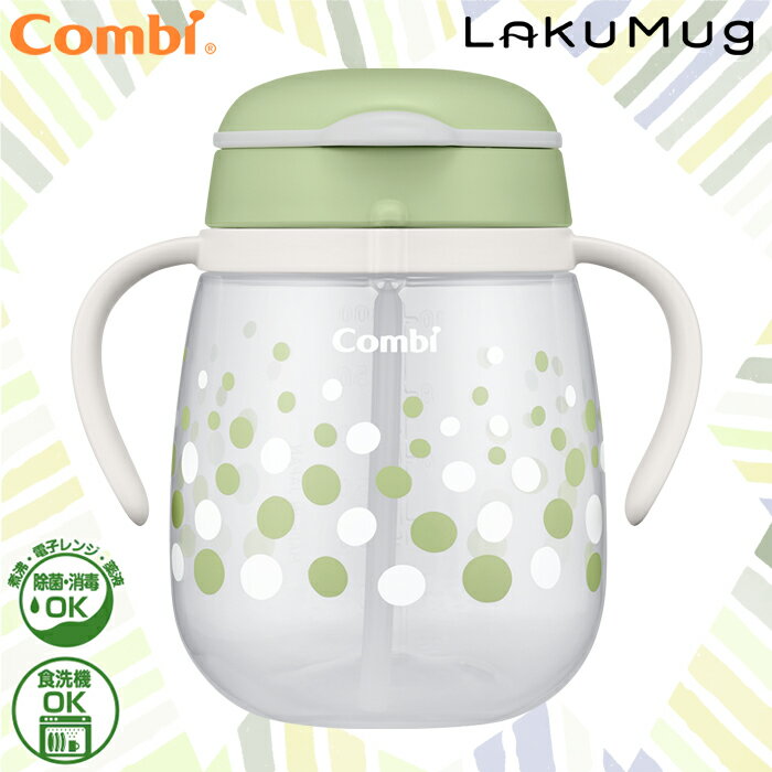 コンビ LakuMug（ラクマグ） 漏れないストロー 340ml クリームソーダ グリーン 日本製 ベビーマグ 6か月頃〜