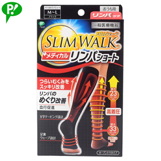 ピップ スリムウォーク メディカルリンパ ショート 着圧 おうち用 一般医療機器 日本製 ピップ スリムウォーク メディカルリンパ ショート 着圧 おうち用 一般医療機器 日本製