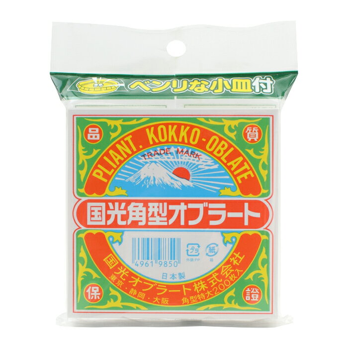 国光 オブラート 角型 200枚入 日本製 キャラ弁 1