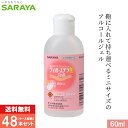 ウィル・ステラVHジェル 60mL 42339 サラヤ 48本セット