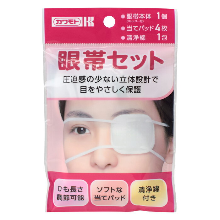 眼帯セット 川本産業