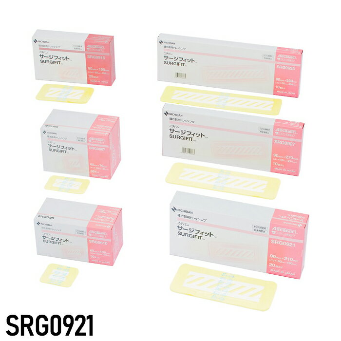 ニチバン サージフィット 90mm×210mm 20枚 病院用 SRG0921 縫合創 創管理 日本製