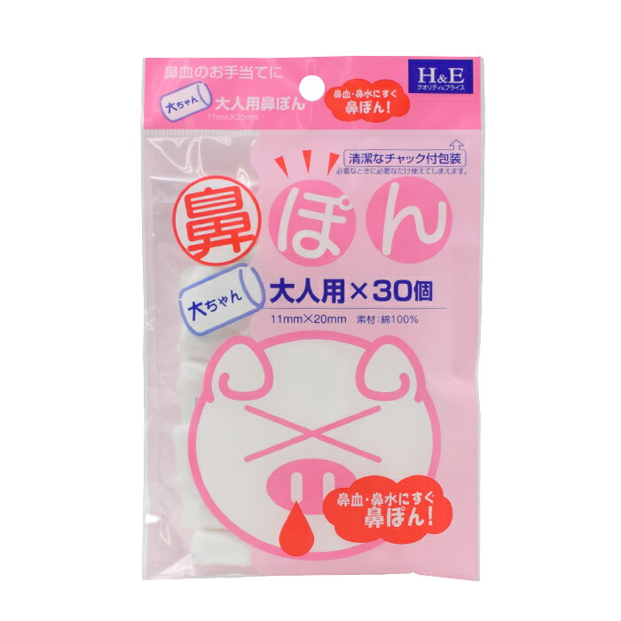 鼻ぽん 大ちゃん 大人用 30コ入 脱脂綿 鼻マスク