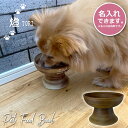 小型犬 愛猫用フードボウル 犬猫用食器 TORIシリーズ RIPPOU 瀬戸焼 陶器