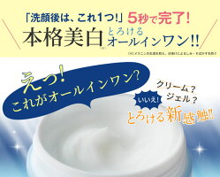 キラリズムとろける薬用オールインワンスノーホワイトモイスチャー白雪美白50g