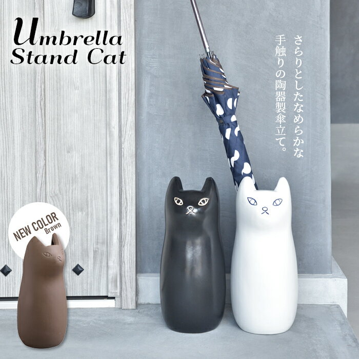 傘立て ミニ 猫 ネコ 陶器 おしゃれ 送料無料 東谷 CLY-13