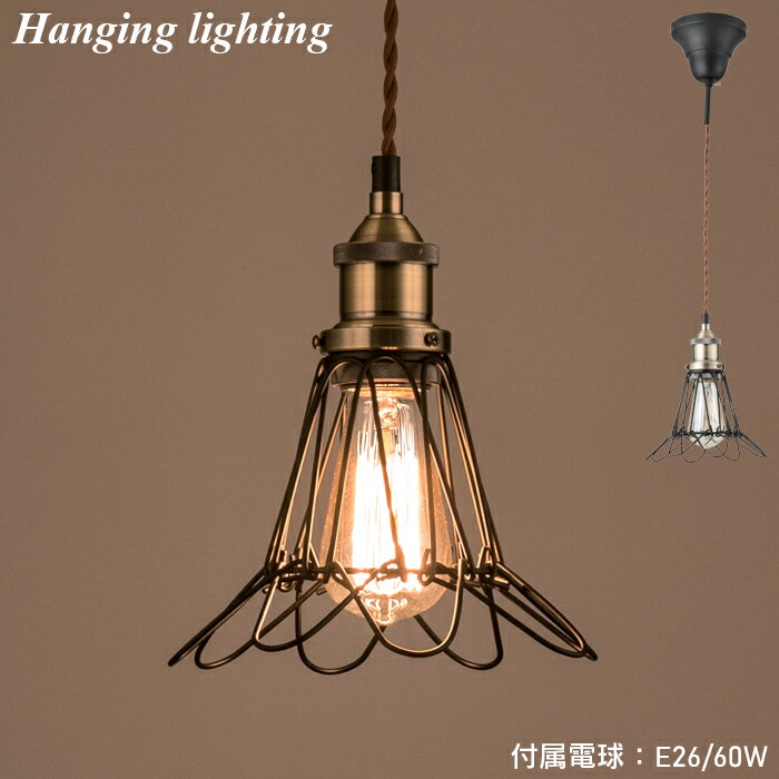 吊り下げ照明 ペンダントライト 照明 レトロ 電球 ライト リビング 寝室 玄関 LHT-721