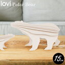 lovi ホッキョクグマ 15cm シロクマ 北欧 インテリア 動物 工作 メッセージカード ロヴィ フィンランド