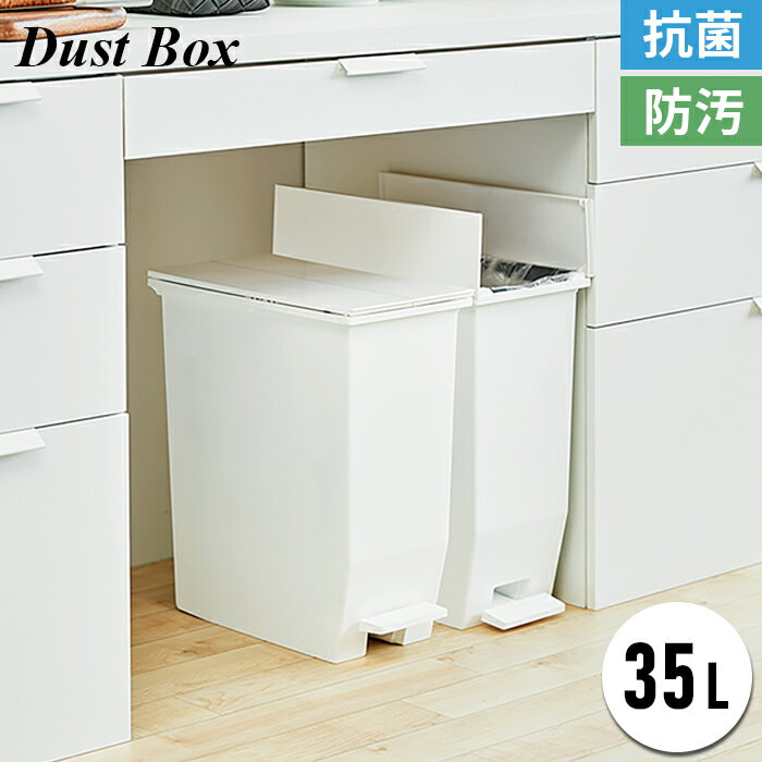 乐天商城 - ゴミ箱 ペダルダストボックス 35L 抗菌 防汚ペダル開閉 左右開き ごみ箱 家事 RSD-77
