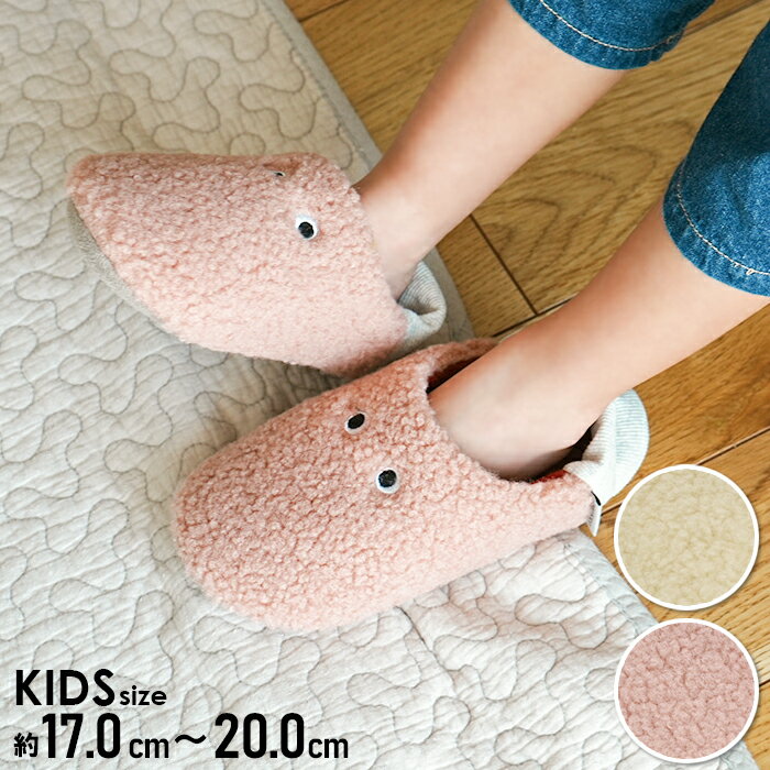 Rakuten - 【スーパーSALE割引商品】ルームシューズ キッズ pegoppa スリッパ 2way バブーシュ 目 かわいい 現代百貨 A705