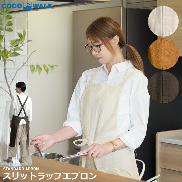 Rakuten - 【スーパーSALE割引商品】スリットラップ エプロン 日本製 ポケット付き スリット ココウォーク COCOWALK