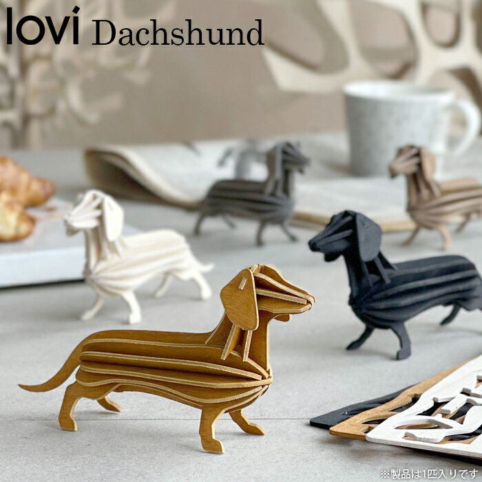 lovi ダックスフンド イヌ 北欧 インテリア 動物 工作 メッセージカード ロヴィ フィンランド