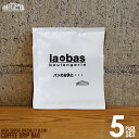 コーヒー ドリップバッグ la-basパンのお供に 5個セット 10g 珈琲 OVERCOFFEE オーバーコーヒー 送料無料