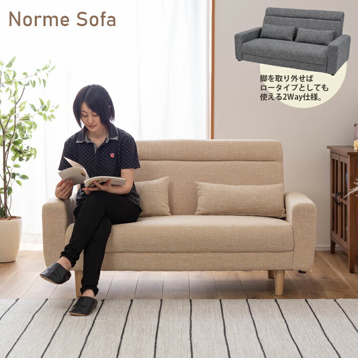 ソファー 2way ロータイプ 二人掛け ノルム 家具 送料無料 東谷 GS-100
