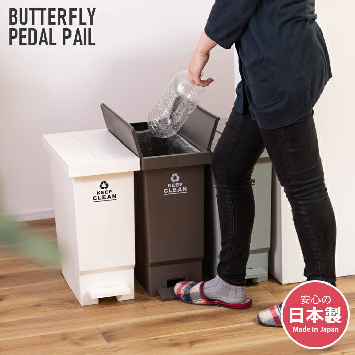 Rakuten - ゴミ箱 バタフライペダルペール 45L ペダル開閉 左右開き ごみ箱 家事 LFS-769
