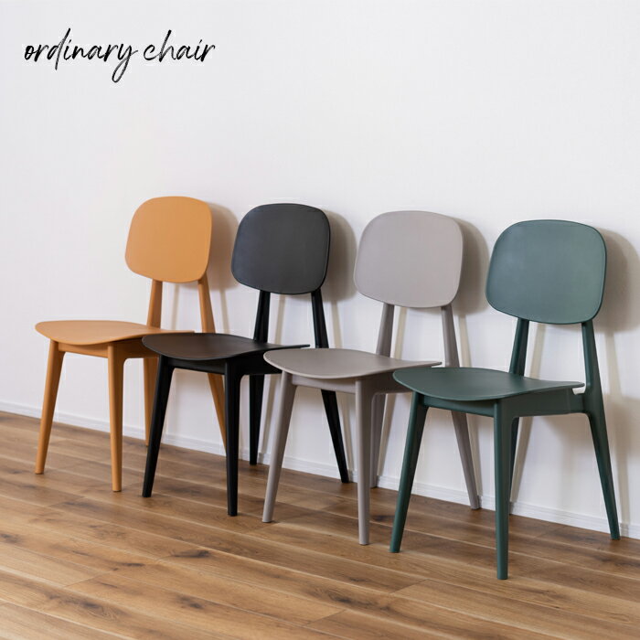 オーディナリーチェア チェア 椅子 インテリア カフェ シンプル 送料無料 東谷 PC-973