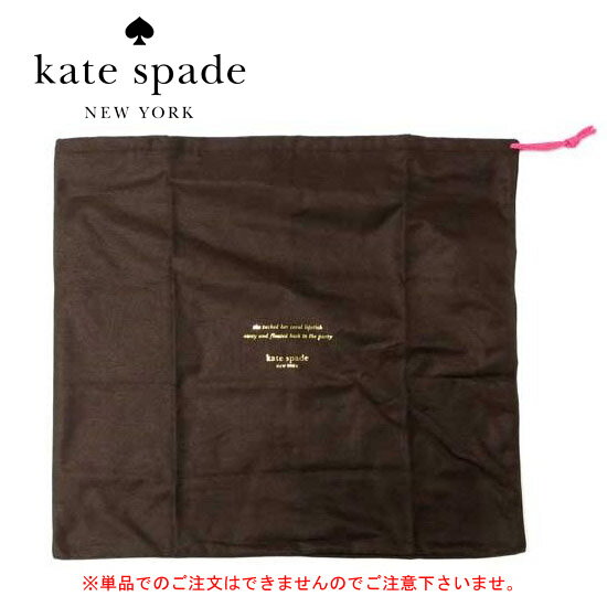 ケイトスペード 保存袋 巾着袋 katespade ブラウン【ブランド 新品 送料無料 誕生日 プレゼント 正規 ..