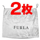 フルラ 保存袋 FURLA 純正 布袋 シルク XLサイズ　2枚セット 20170710【訳あり】【 ...