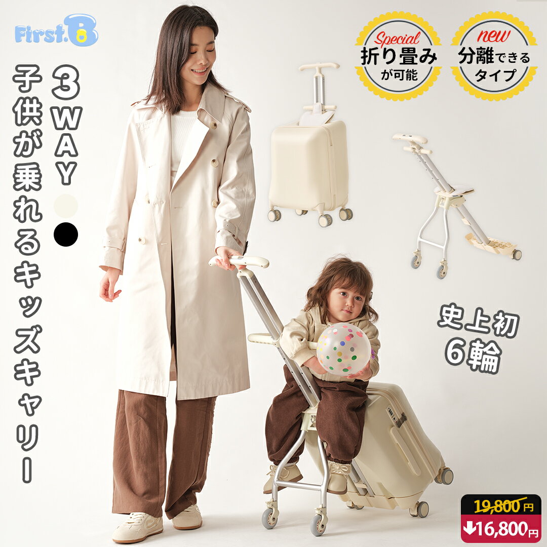6輪＆360°自由に回れる 3WAY子供が乗れるキッズキャリー 子供が乗れるスーツケース 子供用 6輪設計で安定 1台3役 折り畳み可能 ダブルポールキャリーバー ダブルブレーキ 360度セーフティーガード 足置き PUクッション付き