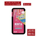 送料無料 アサヒグループ食品 ミンティアブリーズ シャイニーピンク 30粒×8個 アサヒグループ ミンティア タブレット ミント 大粒 携帯用